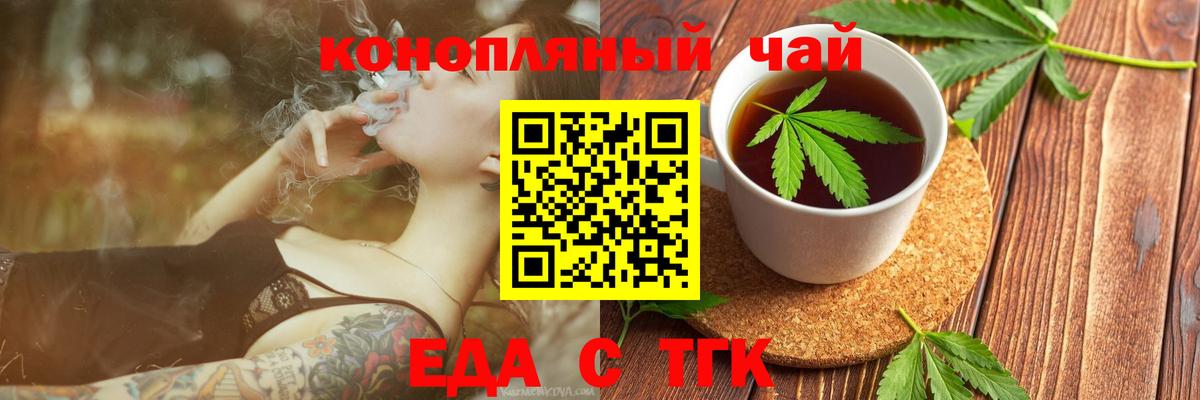 Еда ТГК марихуана  Вход с VPN  Урус-Мартан 