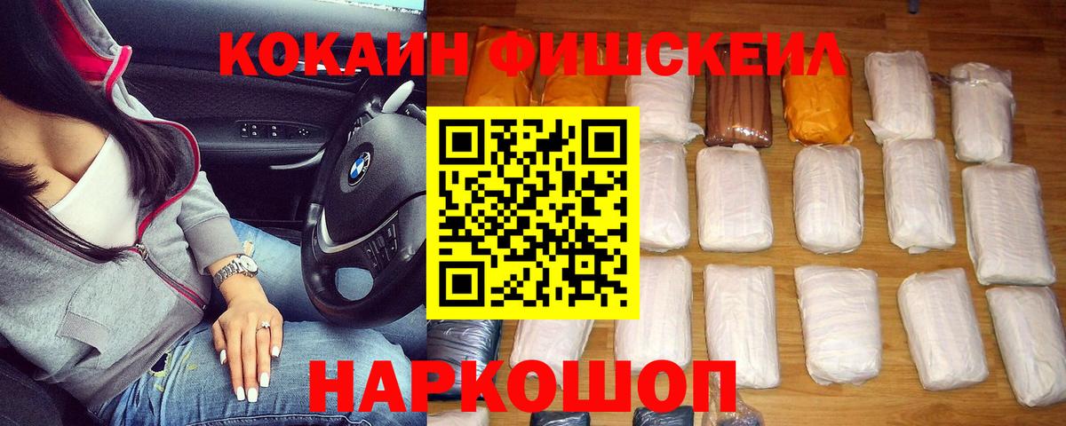 Cocaine  Cocaine 99%  Cocaine Fish Scale  Вход с VPN  Урус-Мартан 