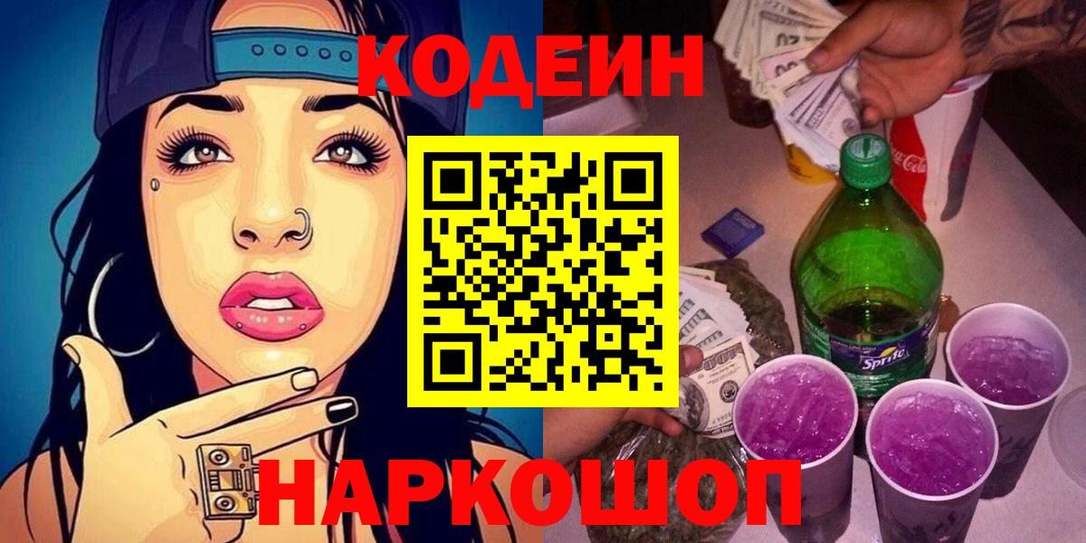Codein напиток Lean (лин) Урус-Мартан