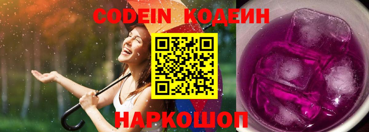 Codein Purple Drank  Кодеин Purple Drank  Вход с VPN  Урус-Мартан 