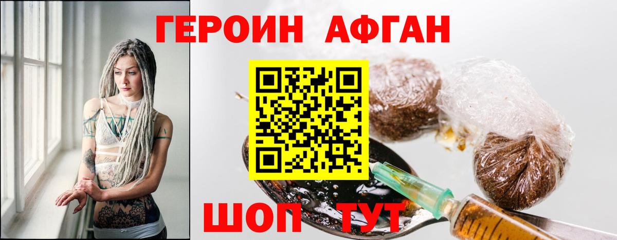 ГЕРОИН Афган  ГЕРОИН  Урус-Мартан  Вход с VPN 